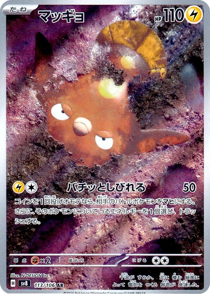 Pokemon TCG! Stunfisk 2024 Super Electric Breaker (JP) #113/106 Art Rare