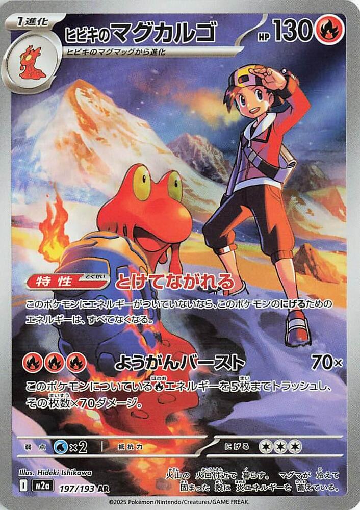 Pokemon TCG! Ethan's Magcargo 2025 MEGA Dream ex (JP) #197/193 Art Rare