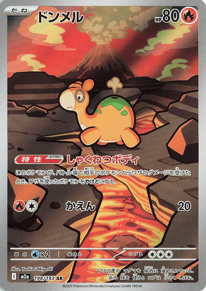 Pokemon TCG! Numel 2025 MEGA Dream ex (JP) #198/193 Art Rare