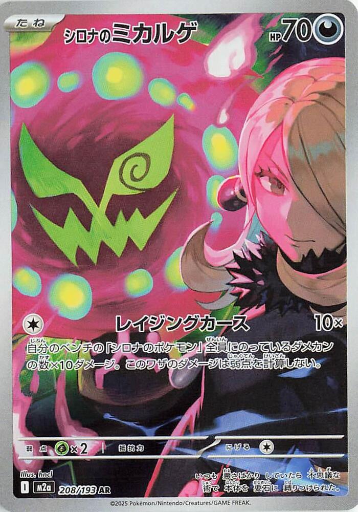 Pokemon TCG! Cynthia's Spiritomb 2025 MEGA Dream ex (JP) #208/193 Art Rare
