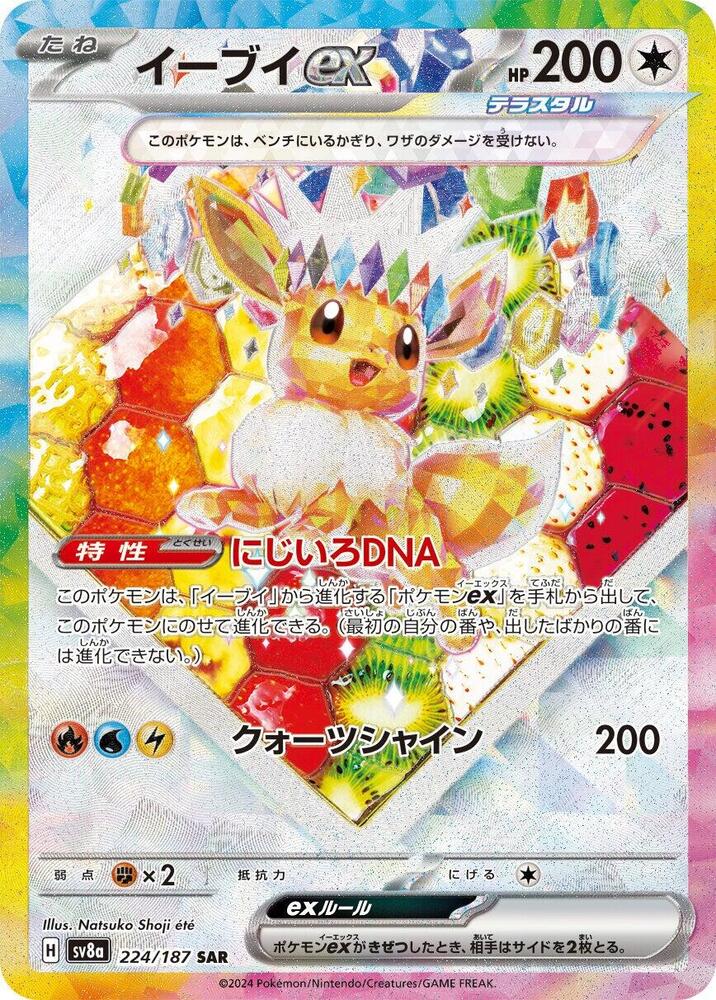 Pokemon TCG! Eevee ex 2024 Terastal Festival (JP) #224/187 Special Art Rare Near Mint