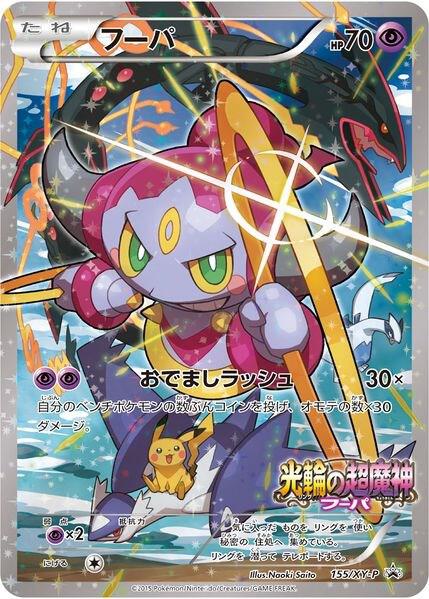 Pokemon TCG! Hoopa - 155/XY-P - XY Promos (PR) DAMAGED