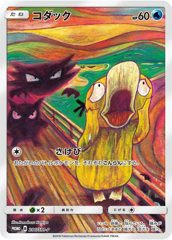 Pokemon TCG! Psyduck - 286/SM-P - SM-P: Sun & Moon Promos (SM-P)