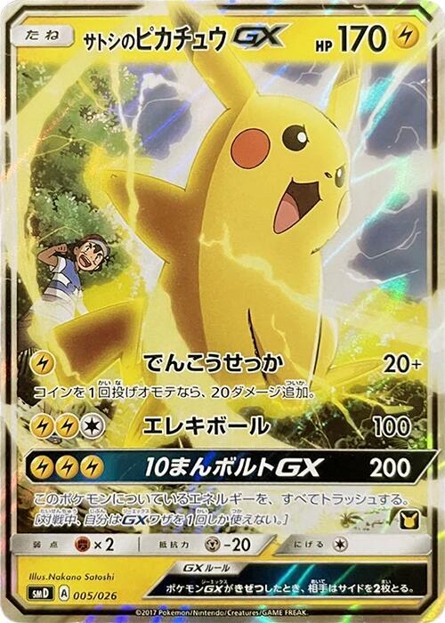 Pokemon TCG! Ash's Pikachu GX - smD: Ash vs Team Rocket Deck Kit (smD) SMALL CREASE