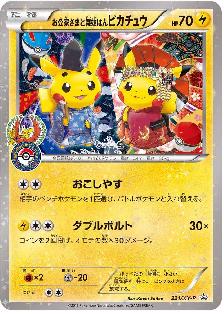 Pokemon TCG! Okuge-sama and Maiko-han Pikachu - 221/XY-P - XY-P: XY Promos (XY-P) DAMAGED
