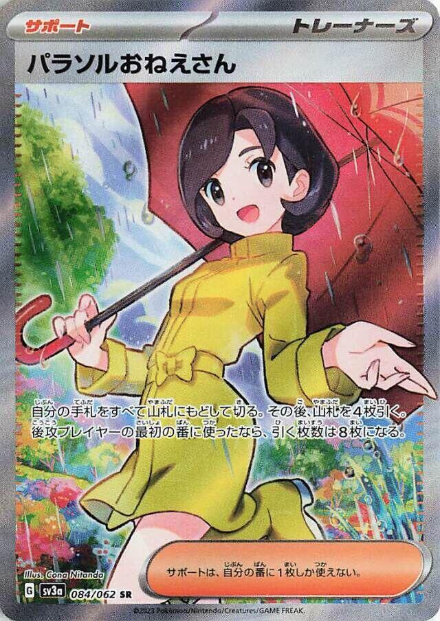 Pokemon TCG! Parasol Lady 2023 Raging Surf (JP) #084/062 Super Rare