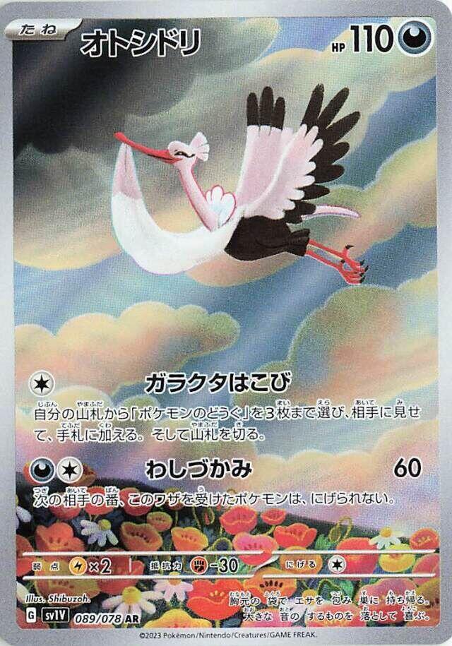 Pokemon TCG! Bombirdier 2023 Violet ex (JP) #089/078 Art Rare