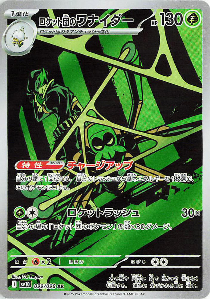 Pokemon TCG! Team Rocket's Spidops 2025 The Glory of Team Rocket (JP) #099/098 Art Rare