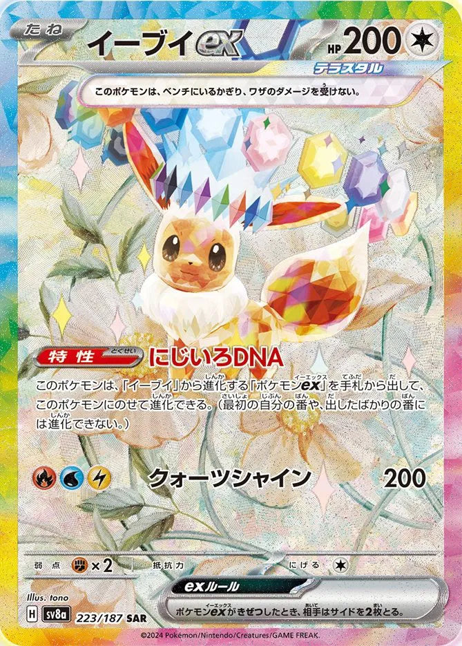 Pokemon TCG! Terestal Festival Eevee ex 223/187 SAR
