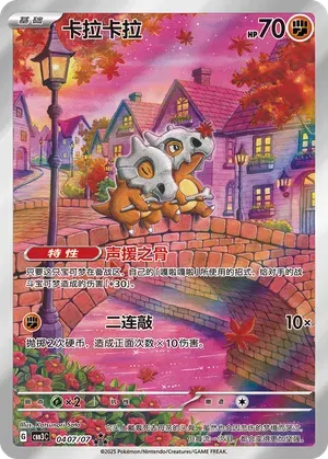 Pokemon TCG! Cubone (Full Art) (CN) Gem Pack Vol. 3 Art Rare 0407/07