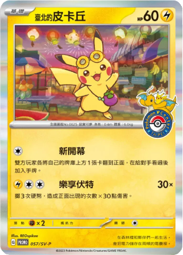 Pokemon TCG! Taipei's Pikachu - 057/SV-P - SV-P Promotional Cards (SV-P)