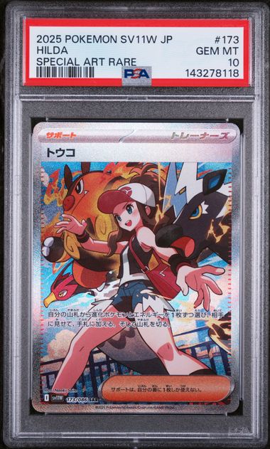 Pokemon TCG! 2025 POKEMON JAPANESE SV11W-WHITE FLARE #173 HILDA SPECIAL ART RARE PSA 10
