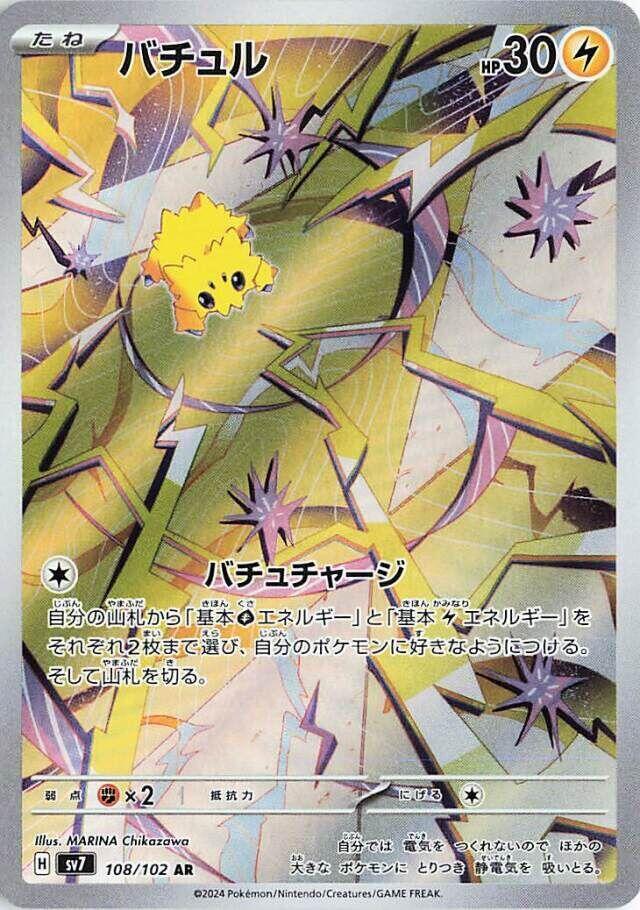 Pokemon TCG! Joltik 2024 Stellar Miracle (JP) #108/102 Art Rare