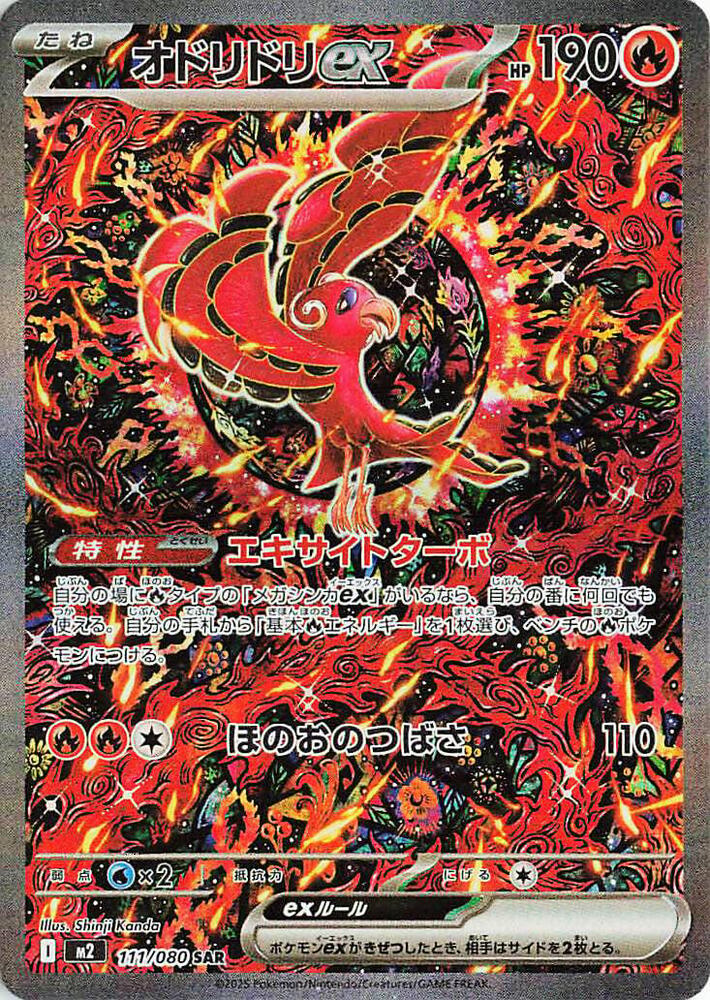 Pokemon TCG! Oricorio ex 2025 Inferno X (JP) #111/80 Special Art Rare Near Mint