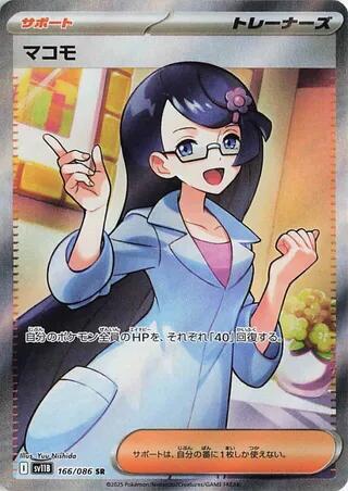 Pokemon TCG! Fennel 2025 Black Bolt (JP) #166/086 Super Rare