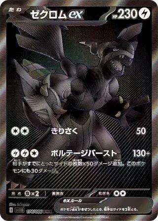 Pokemon TCG! Zekrom ex 2025 Black Bolt (JP) #174/086 Black White Rare