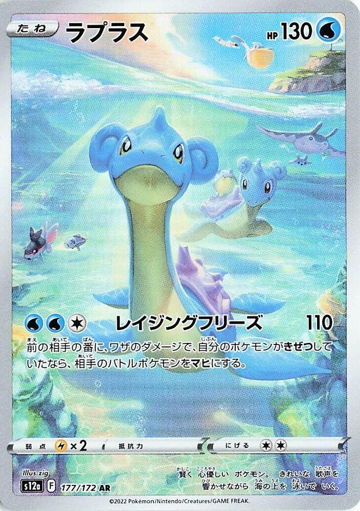 Pokemon TCG! Lapras 2022 VSTAR Universe (JP) #177/172 Art Rare