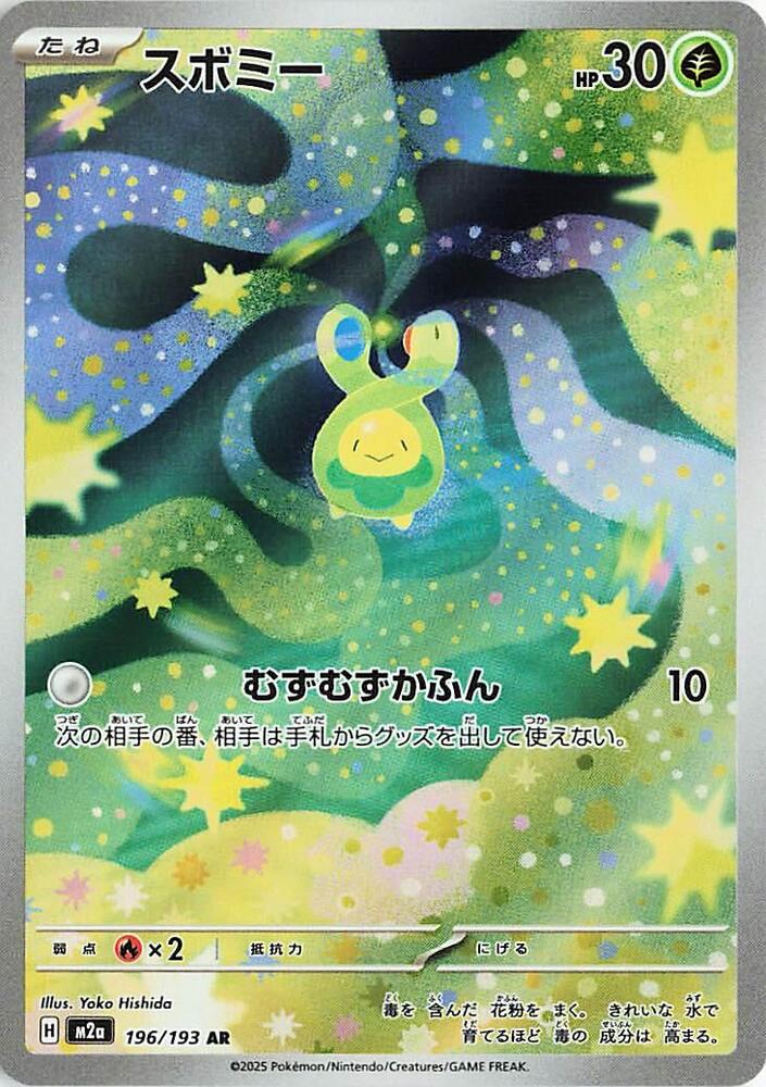 Pokemon TCG! Budew 2025 MEGA Dream ex (JP) #196/193 Art Rare