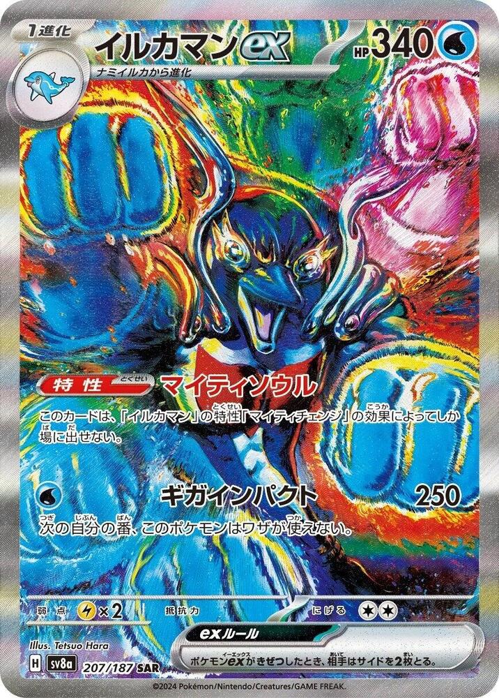 Pokemon TCG! Palafin ex 2024 Terastal Festival (JP) #207/187 Special Art Rare Near Mint
