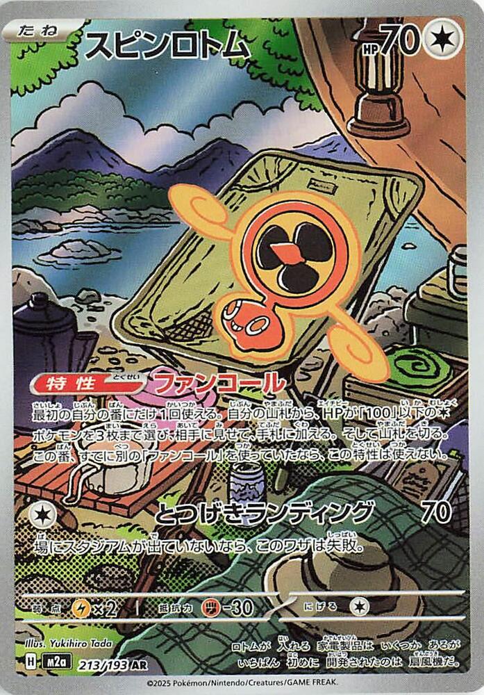 Pokemon TCG! Fan Rotom 2025 MEGA Dream ex (JP) #213/193 Art Rare