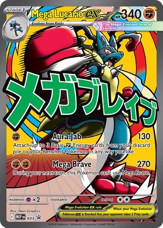 Pokemon TCG! Mega Lucario ex 2026 MEP Black Star Promo #33 Near Mint