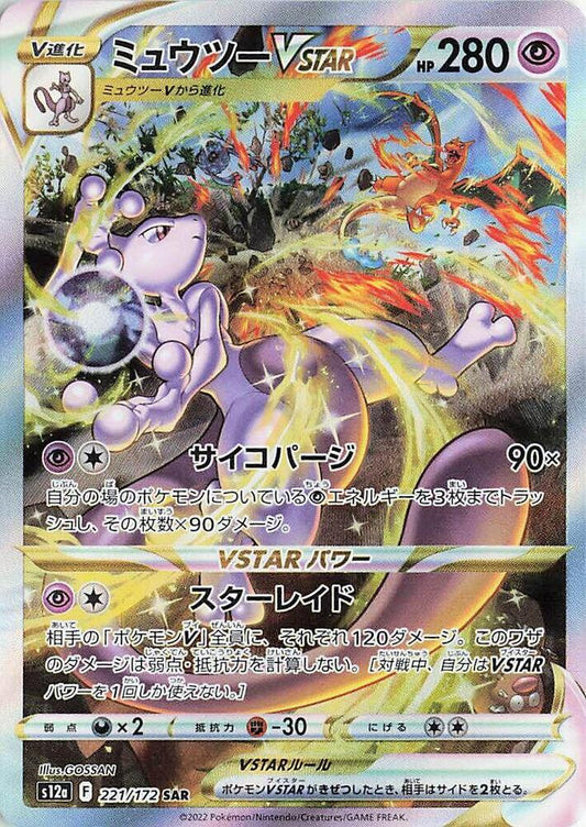 Pokemon TCG! Mewtwo VSTAR - 221/172 - S12a: VSTAR Universe (S12a)