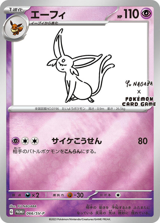 Pokemon TCG! Espeon - 066/SV-P - SV-P Promotional Cards (SV-P)