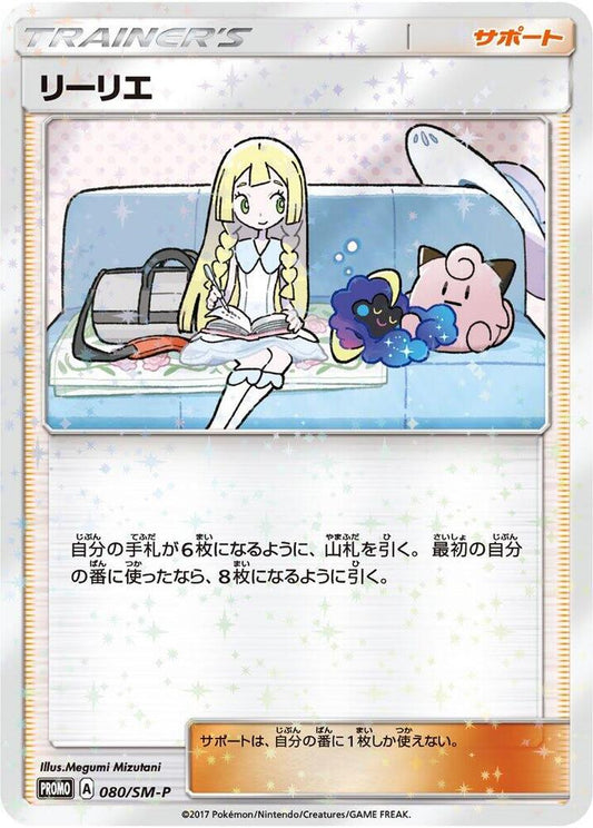 Pokemon TCG! Lillie - 080/SM-P - SM-P: Sun & Moon Promos (SM-P)