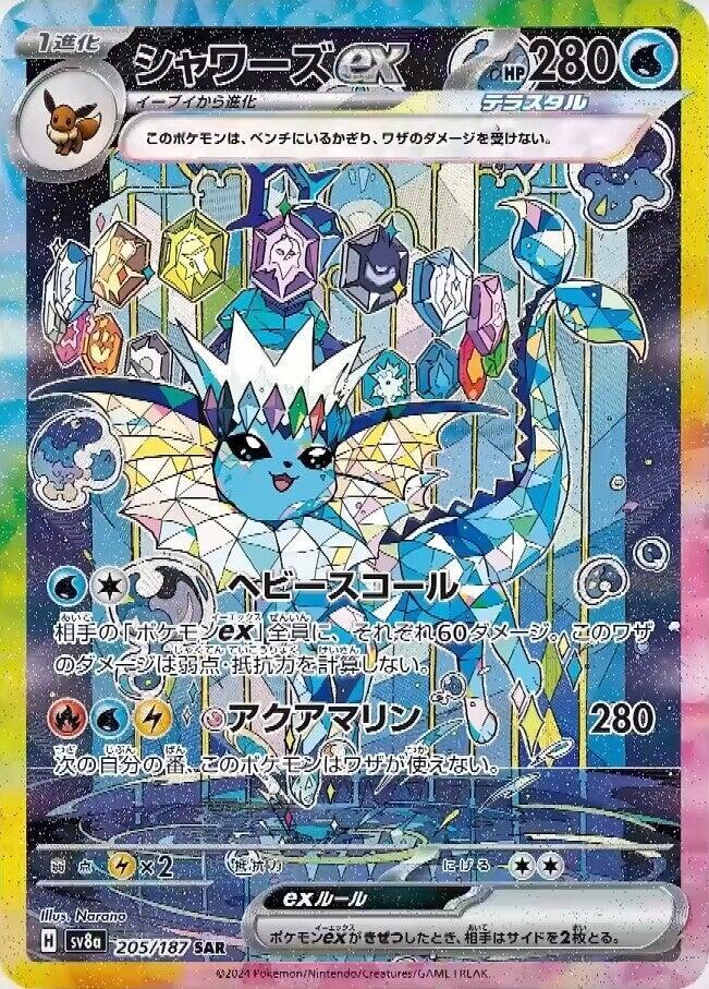 Pokemon TCG! Vaporeon ex - 205/187 - SV8a: Terastal Fest ex (SV8a)