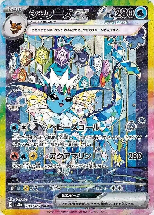Pokemon TCG! Vaporeon ex - 205/187 - SV8a: Terastal Fest ex (SV8a)