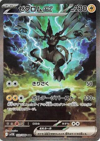 Pokemon TCG! Zekrom ex - 169/086 - SV11B: Black Bolt (SV11B)