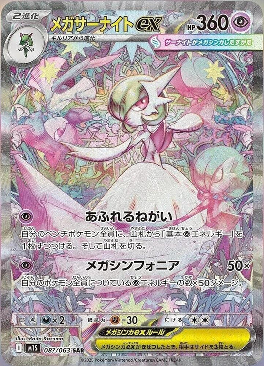Pokemon TCG! Mega Gardevoir ex - 087/063 - m1S: Mega Symphonia (m1S)