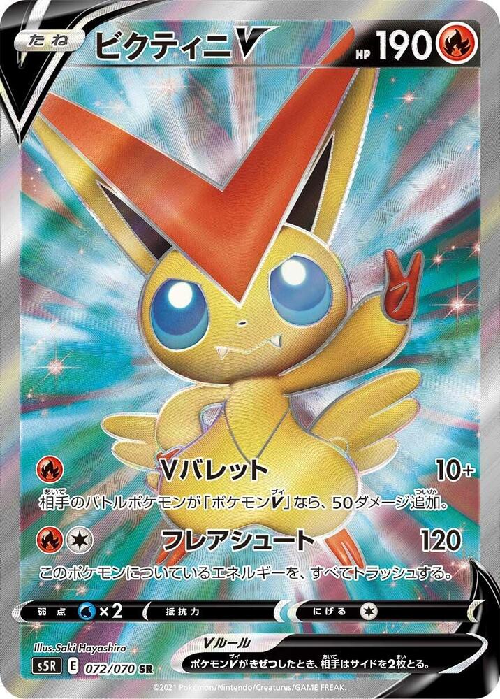 Pokemon TCG! Victini V 2021 Rapid Strike Master (JP) #072/070 Super Rare