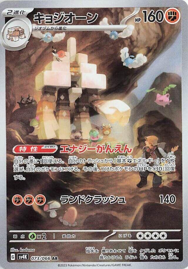 Pokemon TCG! Garganacl 2023 Ancient Roar (JP) #073/066 Art Rare