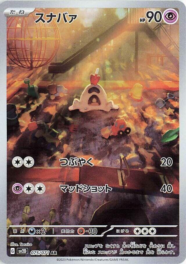 Pokemon TCG! Sandygast 2023 Clay Burst (JP) #075/071 Art Rare