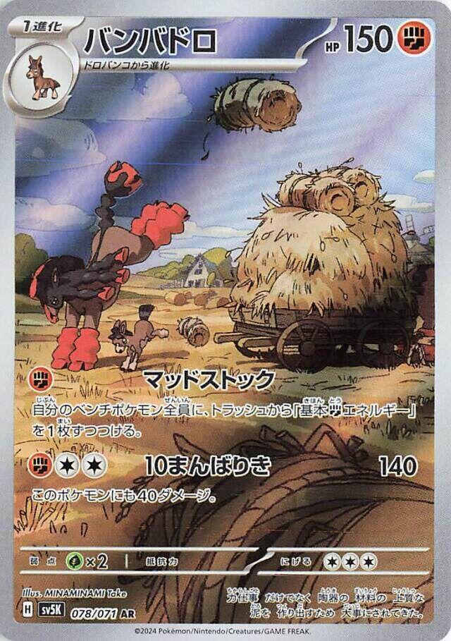 Pokemon TCG! Mudsdale 2024 Wild Force (JP) #078/071 Art Rare