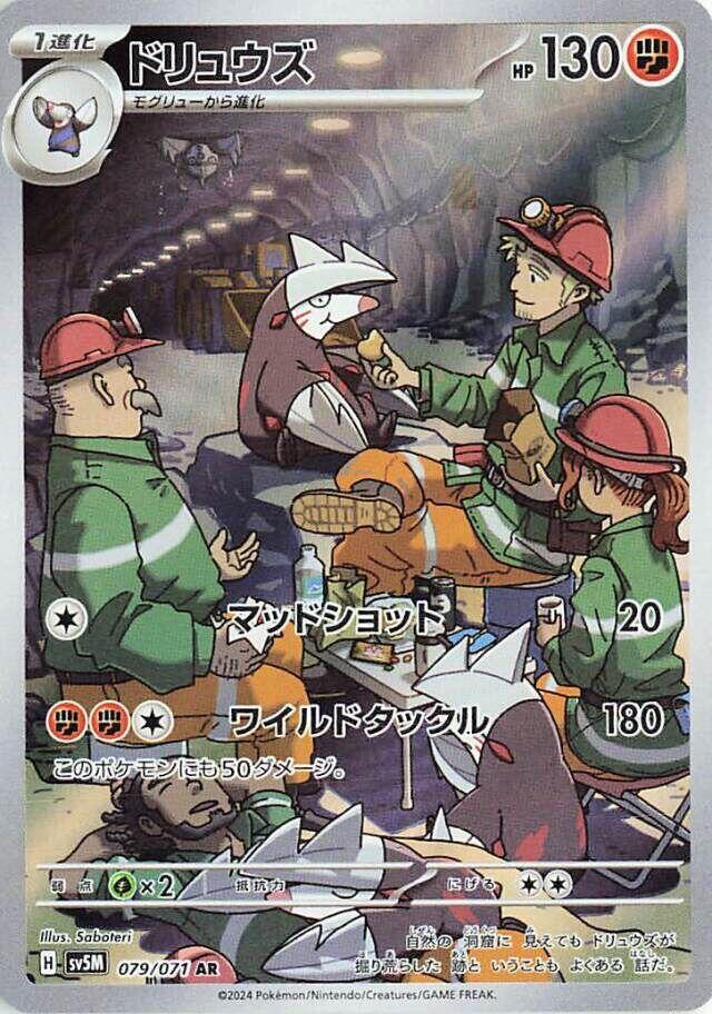 Pokemon TCG! Excadrill 2024 Cyber Judge (JP) #079/071 Art Rare
