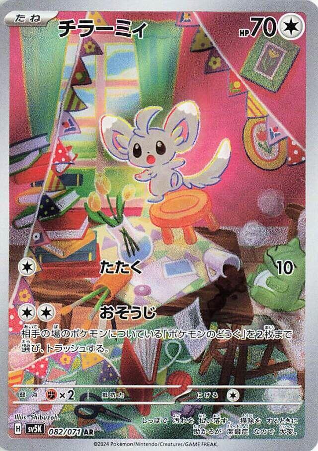Pokemon TCG! Minccino 2024 Wild Force (JP) #082/071 Art Rare