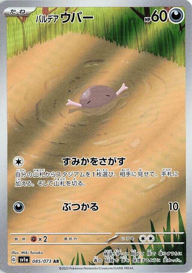 Pokemon TCG! Paldean Wooper 2023 Triplet Beat (JP) #085/073 Art Rare