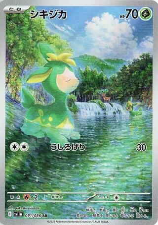 Pokemon TCG! Deerling 2025 White Flare (JP) #091/086 Art Rare