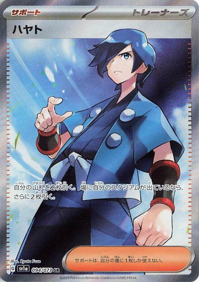 Pokemon TCG! Falkner 2023 Triplet Beat (JP) #094/073 Super Rare