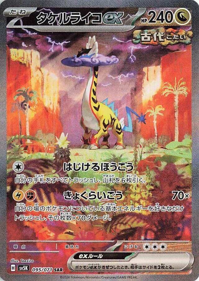 Pokemon TCG! Raging Bolt ex 2024 Wild Force (JP) #095/071 Special Art Rare
