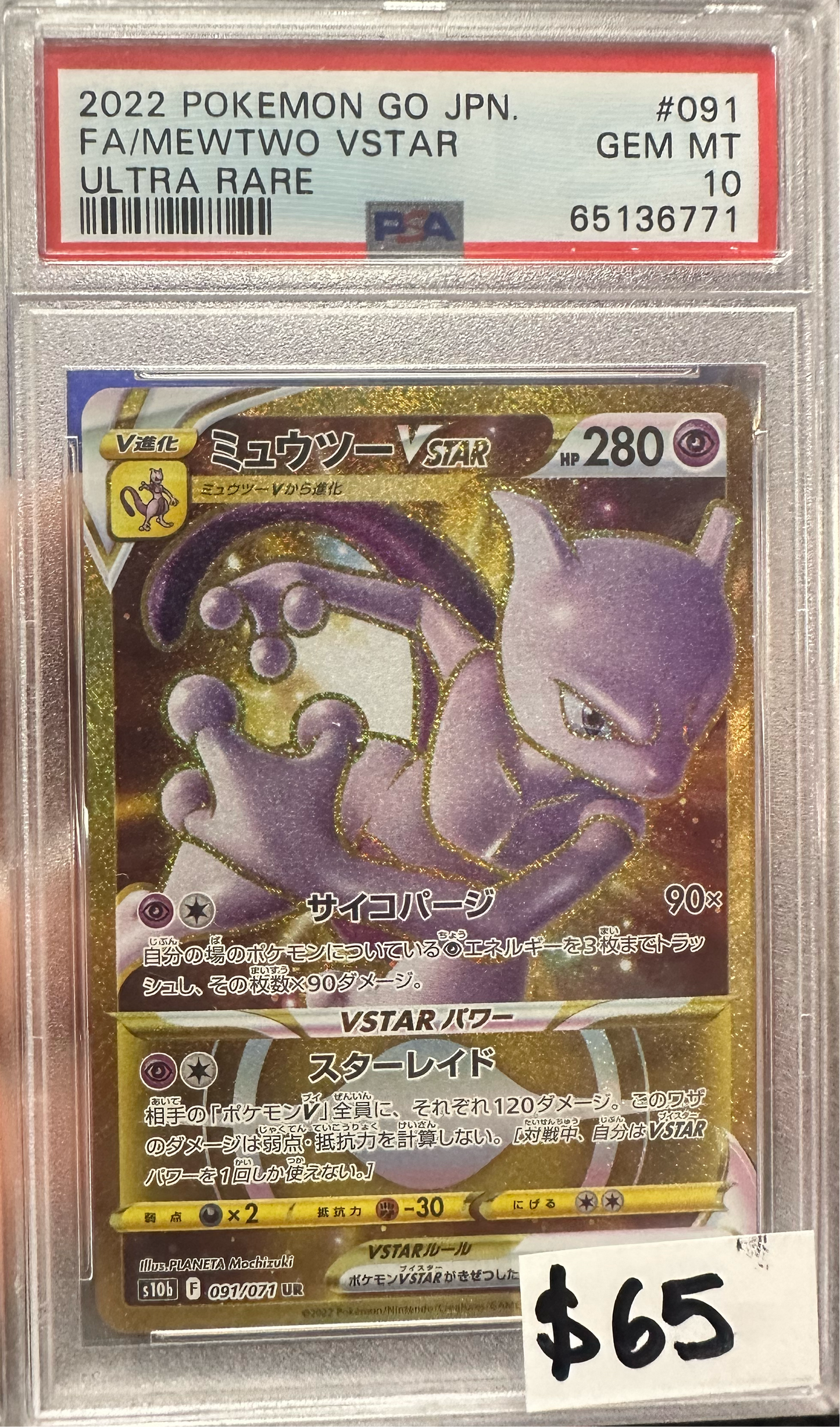 Pokemon 2022 Pokemon Go JPN Mewtwo Vstar #091 Ultra Rare GEM MINT 10