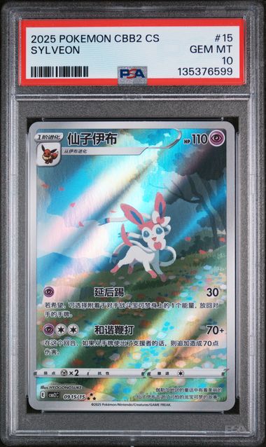 Pokemon TCG! 2025 POKEMON SIMPLIFIED CHINESE CBB2 C-GEM PACK VOL 2 #15 SYLVEON PSA 10