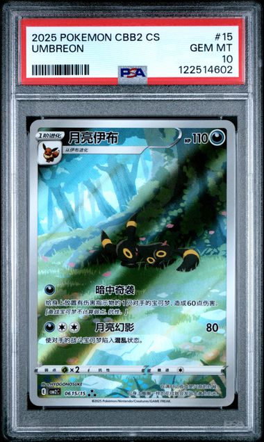 2025 POKEMON SIMPLIFIED CHINESE CBB2 C-GEM PACK VOL 2 #15 UMBREON PSA 10