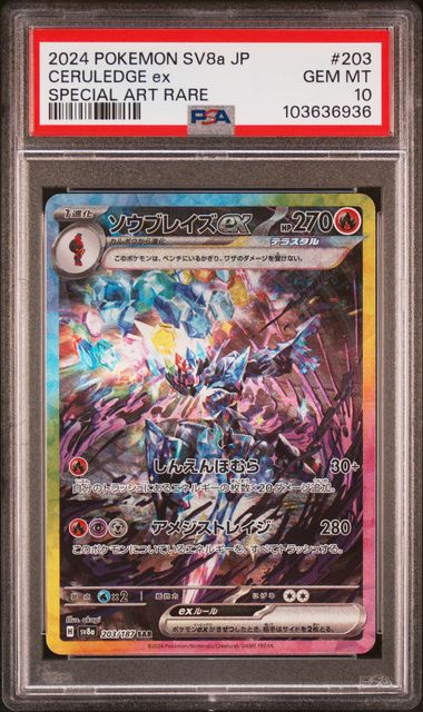 2024 POKEMON JAPANESE SV8a-TERASTAL FEST ex #203 CERULEDGE ex SPECIAL ART RARE PSA 10