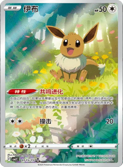 Pokemon TCG! Eevee (CN) Gem Pack 2 Art Rare 0115/15