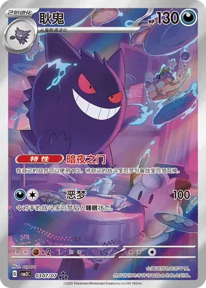 Pokemon TCG! Gengar (Full Art) (CN) Gem Pack Vol. 3 Art Rare 0307/07