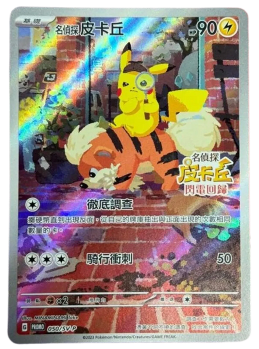 Pokemon TCG! Detective Pikachu (CN) Miscellaneous Cards & Products Promo 050