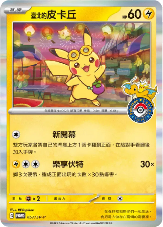 Pokemon TCG! Taipei's Pikachu - 057/SV-P - SV-P Promotional Cards (SV-P)